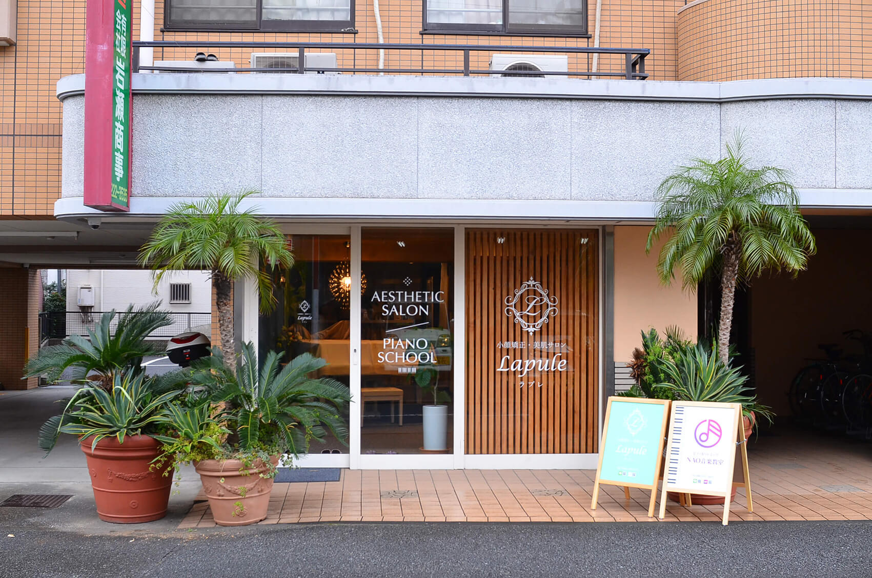 小顔サロンとピアノ教室 ２つの業態のシンプルサイン 東京 神奈川で看板制作 トータルショップデザイン Signpost